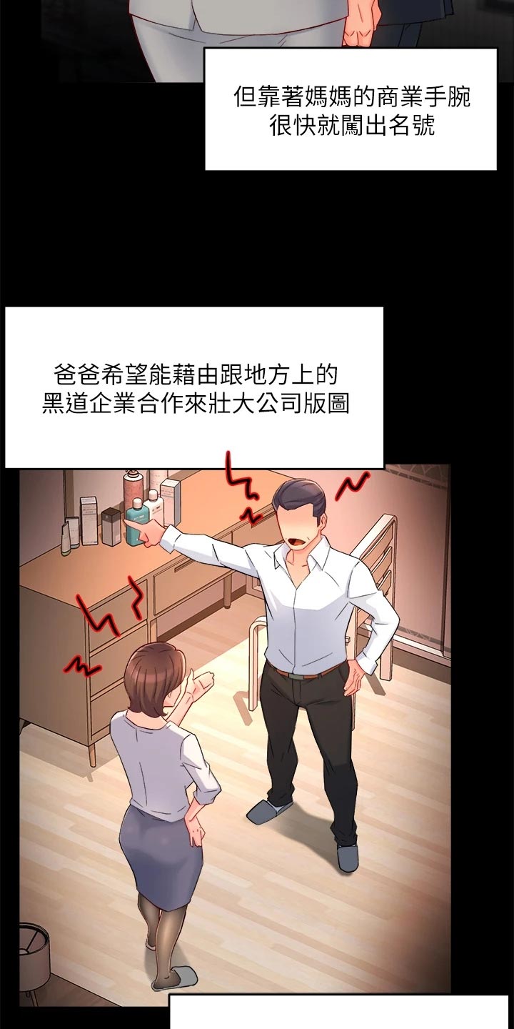 野蛮上司漫画,第101章：怀疑对象2图