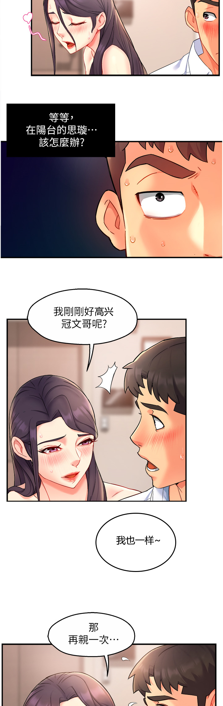 野蛮指什么漫画,第49章：区别对待1图