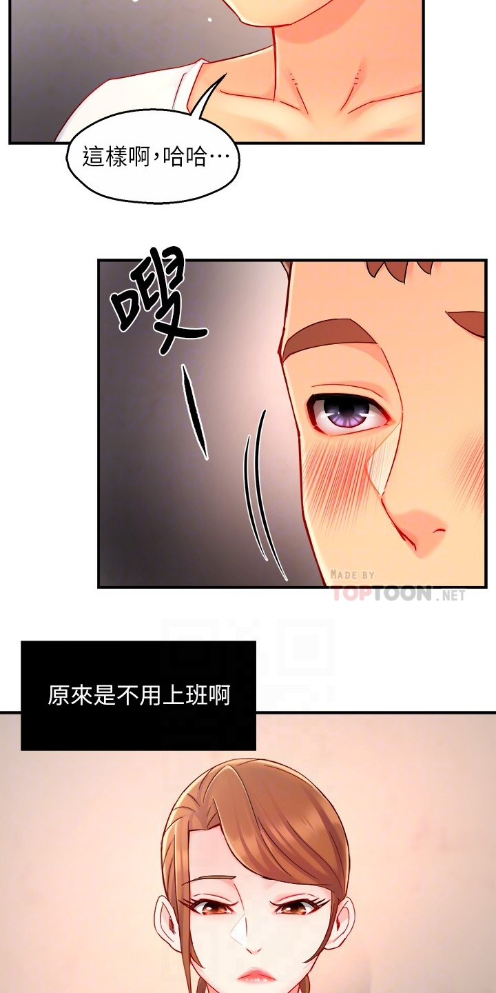 野蛮生长电视剧漫画,第79章：计划开始1图