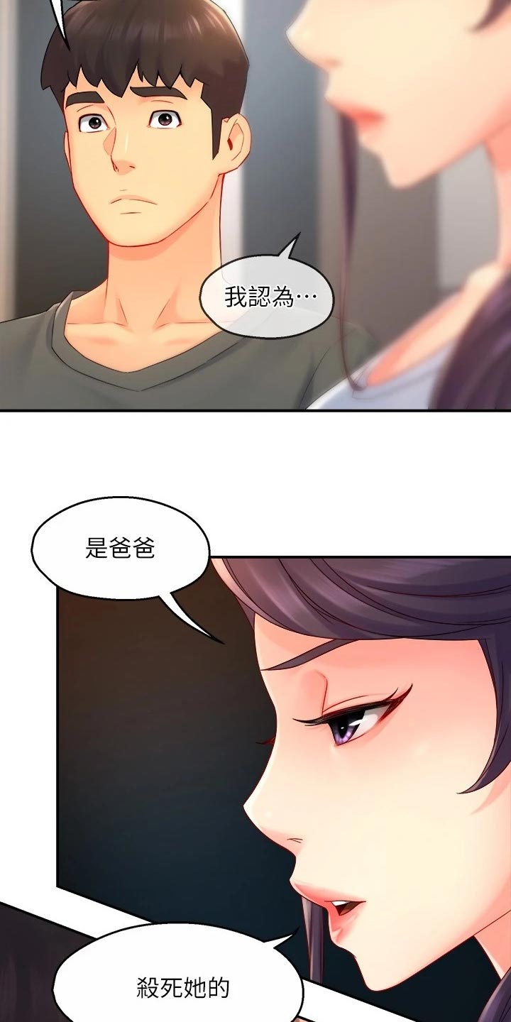 野蛮上司漫画,第101章：怀疑对象2图