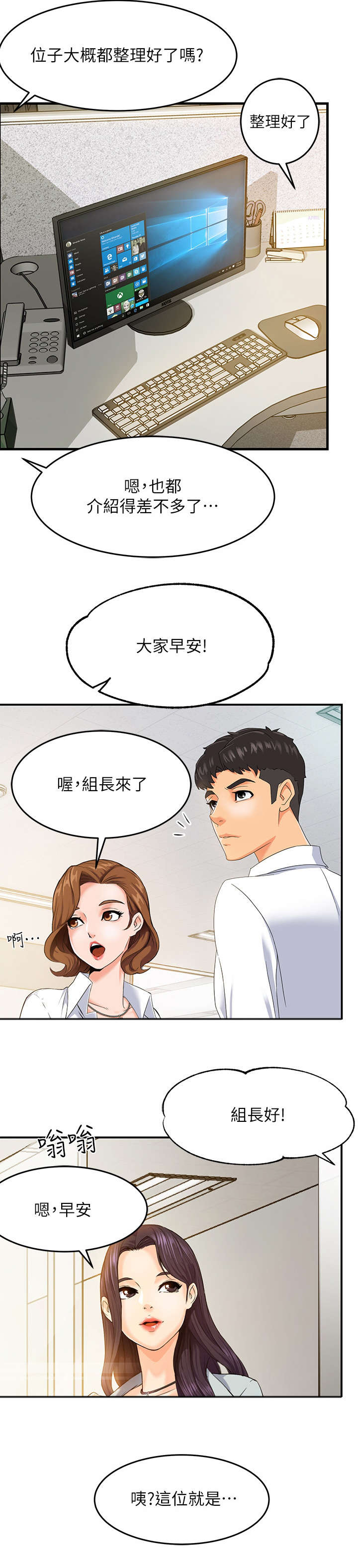 野蛮上司后续漫画,第1章：上班2图