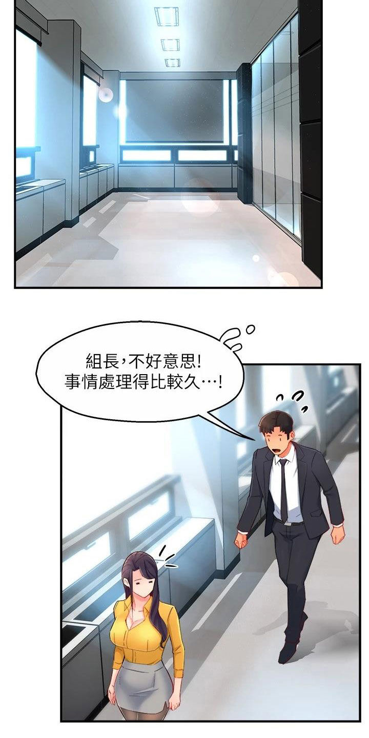 野蛮上司小说后续漫画,第93章：良心的谴责1图