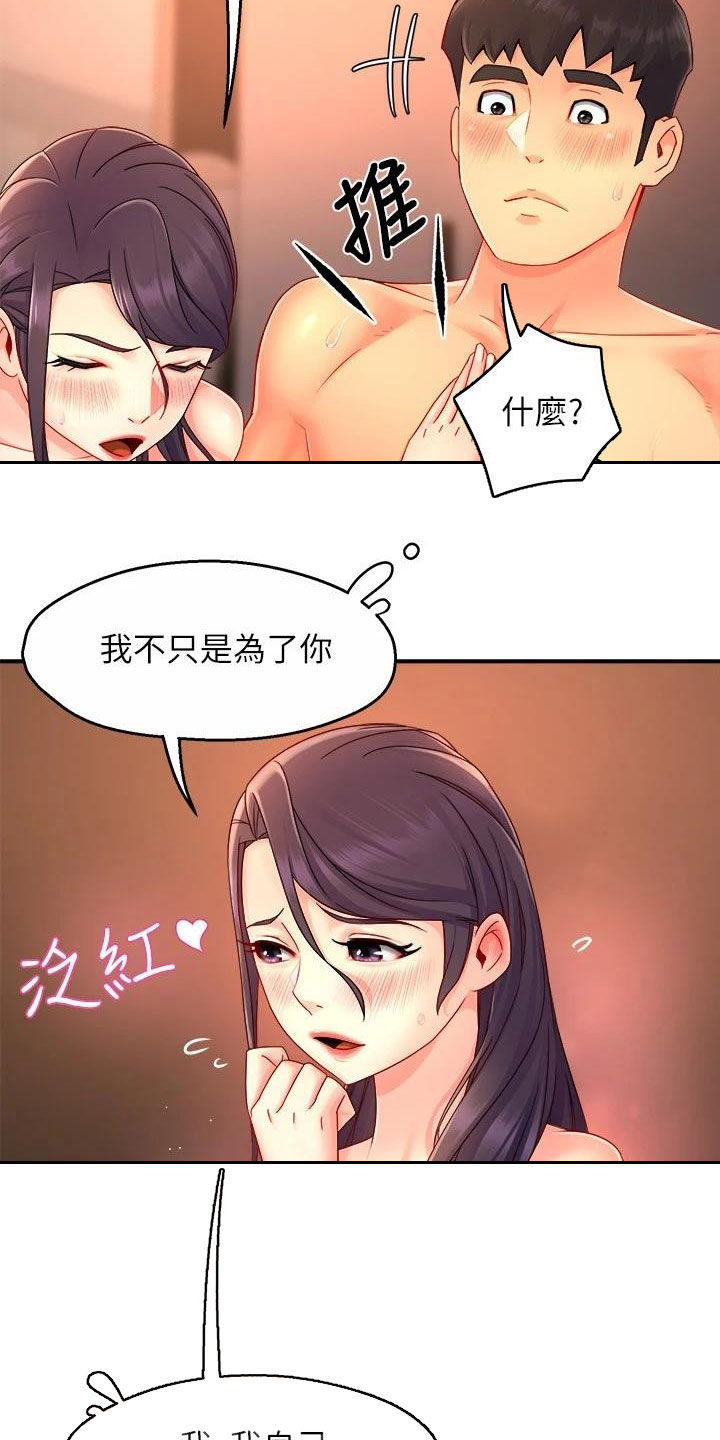 野蛮装修案例漫画,第97章：试探1图