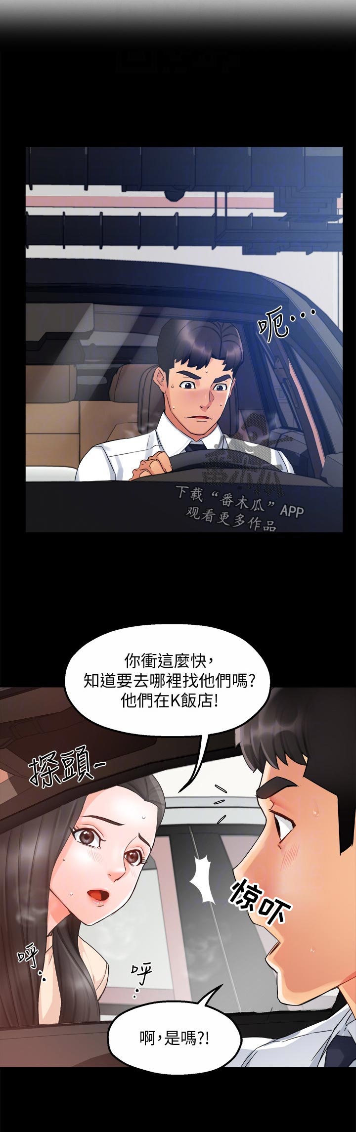 野蛮上司漫画,第31章：离去2图