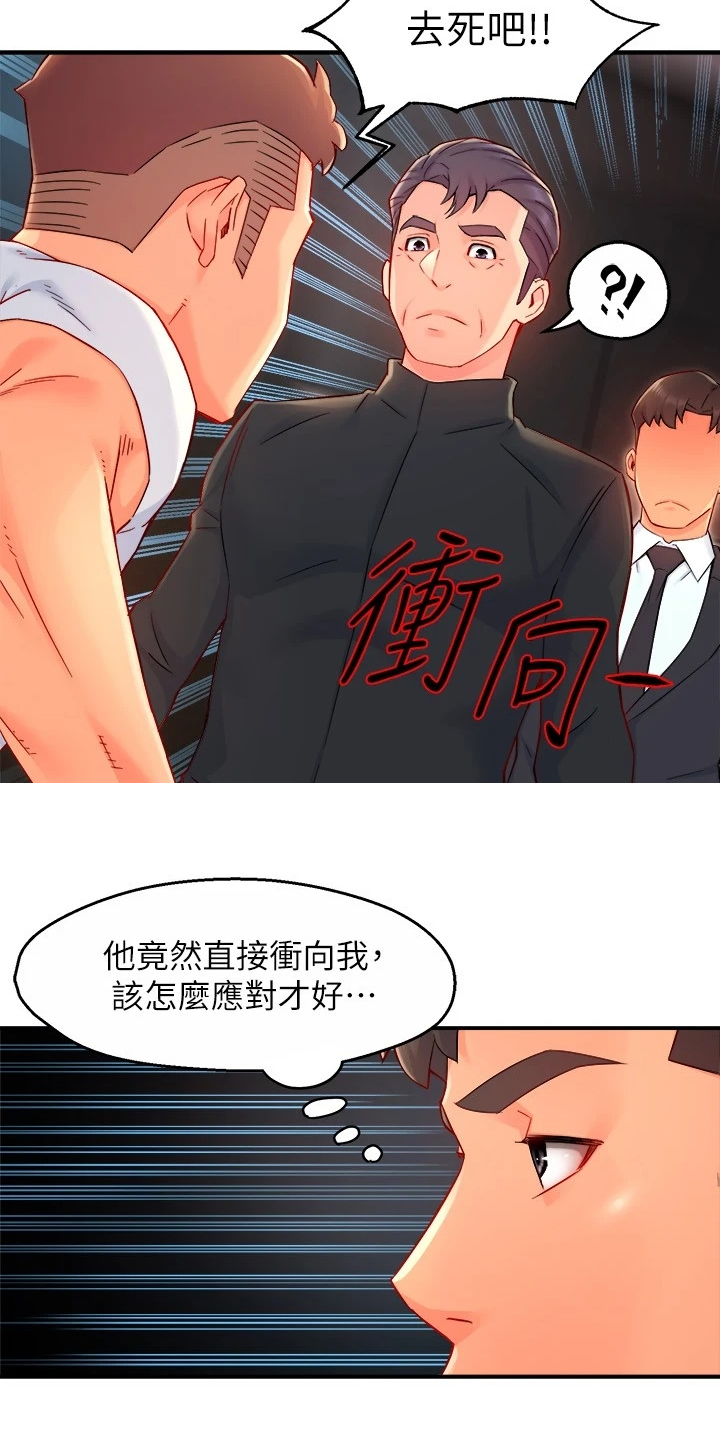 野蛮施工漫画,第82章：意识到中套了2图