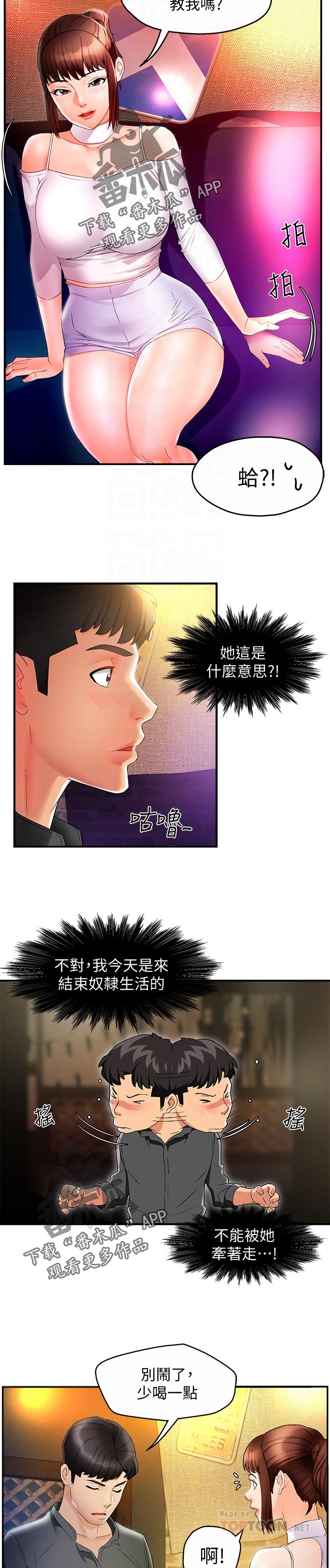 野蛮主管漫画,第23章：被甩了？1图