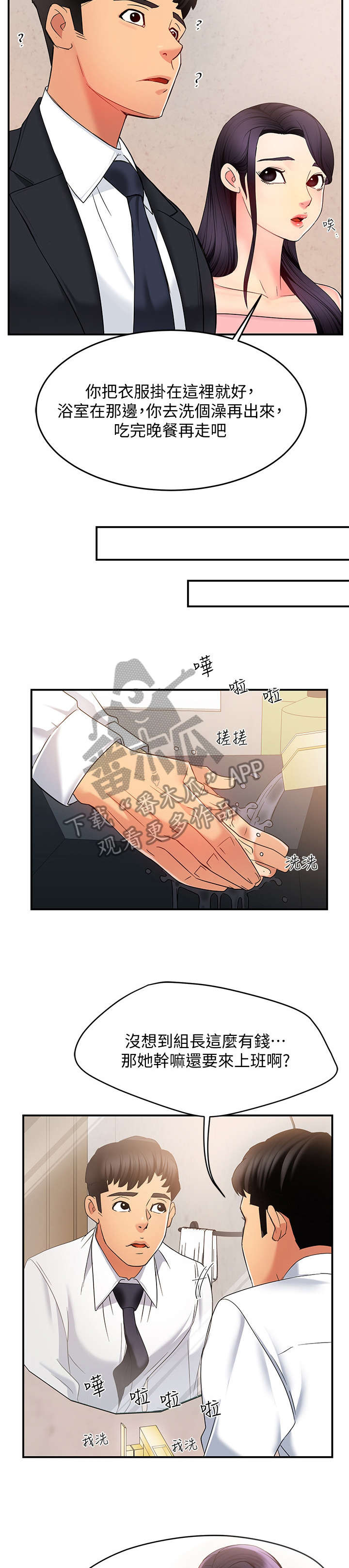 野蛮上司漫画,第10章：回家2图