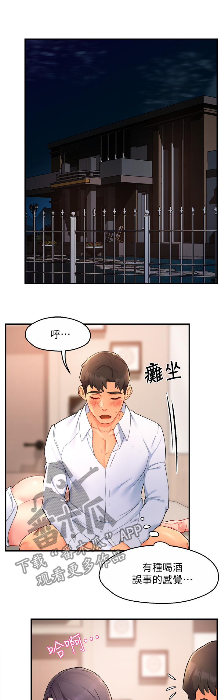 野蛮主管漫画你喜欢丝袜吗漫画,第49章：区别对待2图