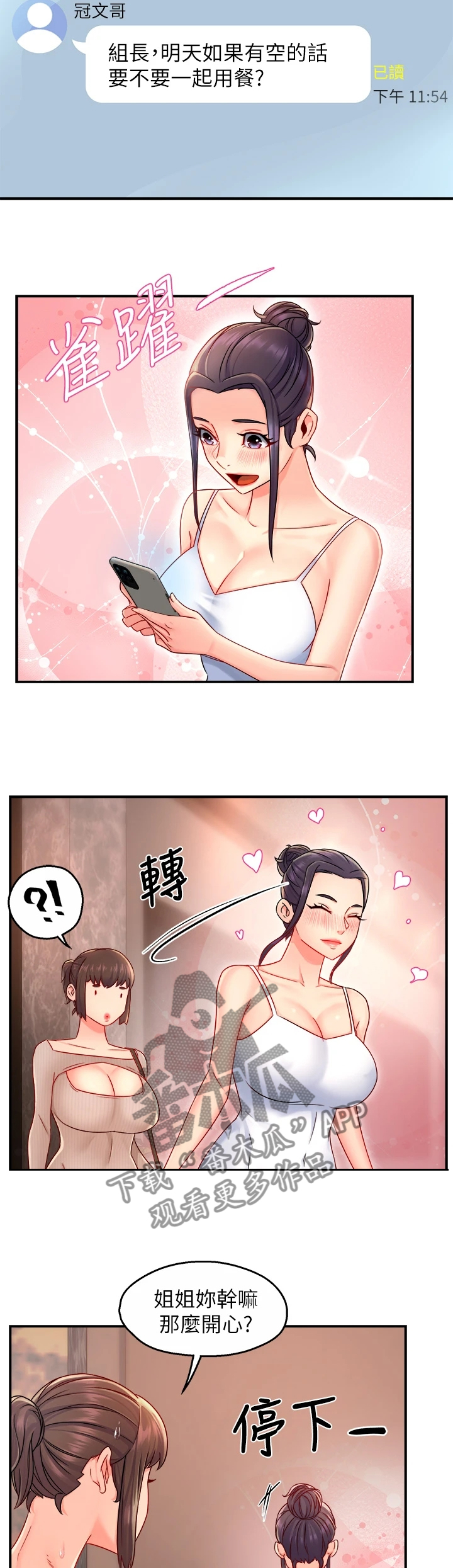 野蛮上司动漫漫画,第66章：父女关系2图