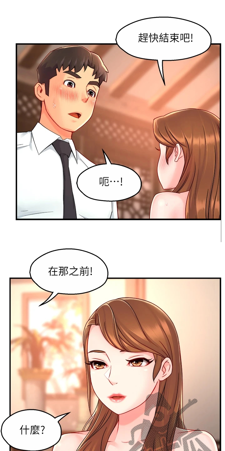 野蛮粗鲁漫画,第74章：只是这样而已2图