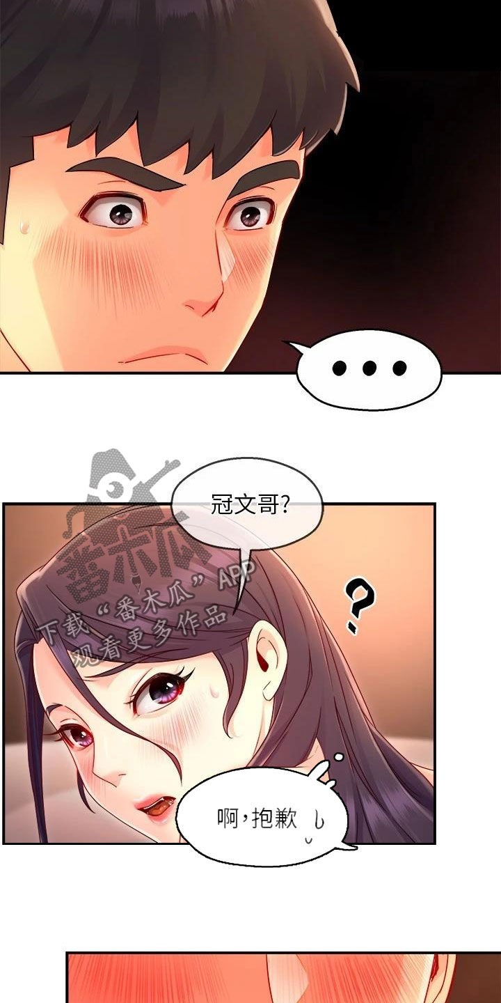 野蛮装修归哪个部门管漫画,第96章：不同尝试1图