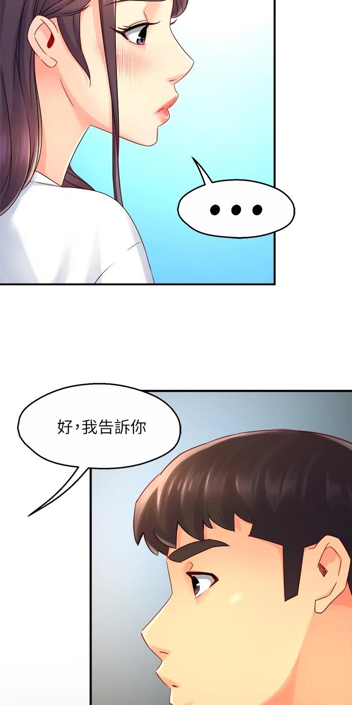 野蛮主管漫画你喜欢丝袜吗漫画,第101章：怀疑对象1图