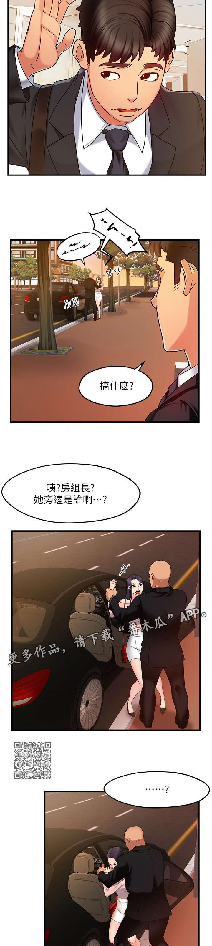 野蛮暴力漫画,第8章：坏人1图