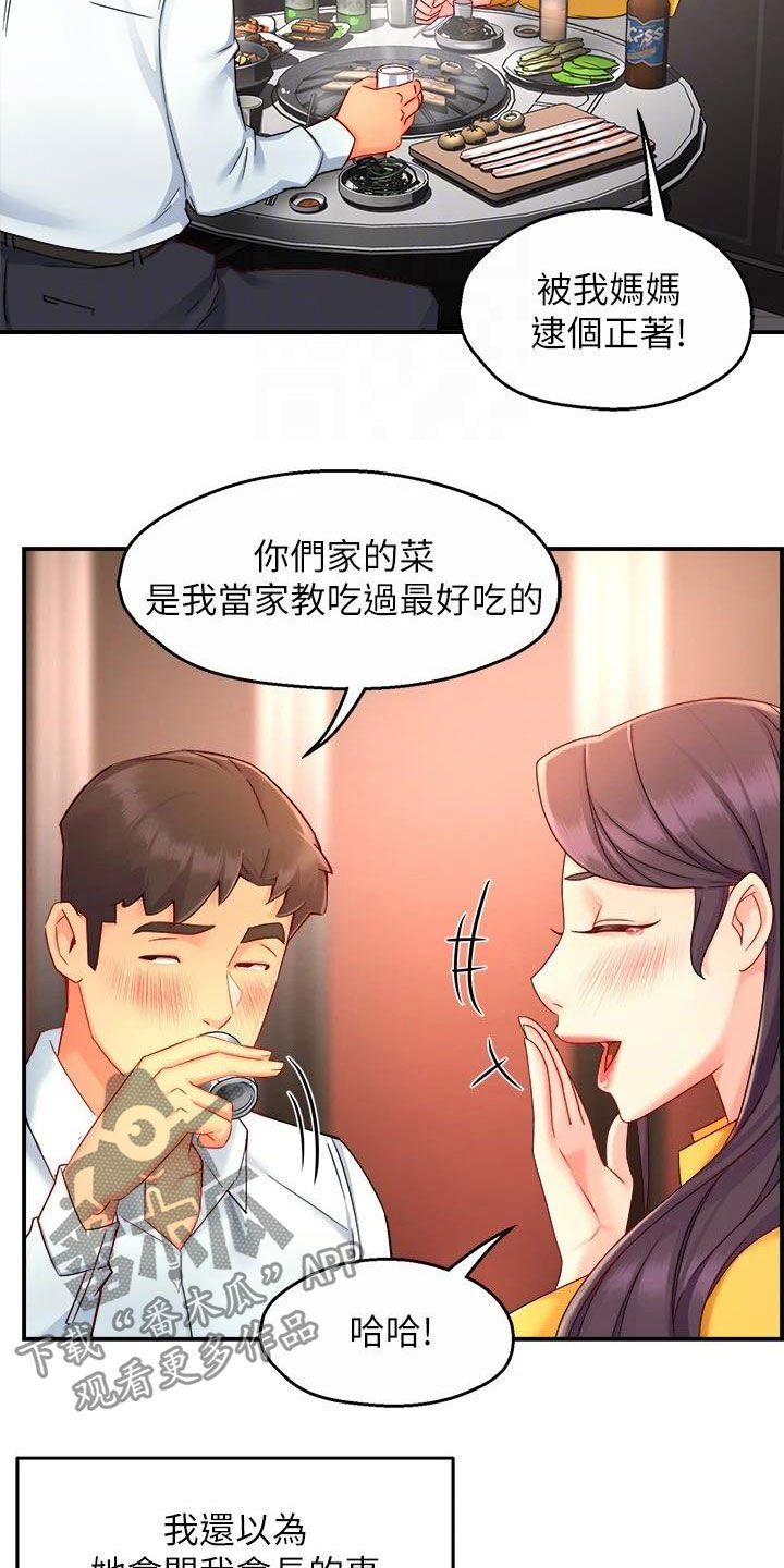 野蛮上司别名漫画,第94章：回家2图