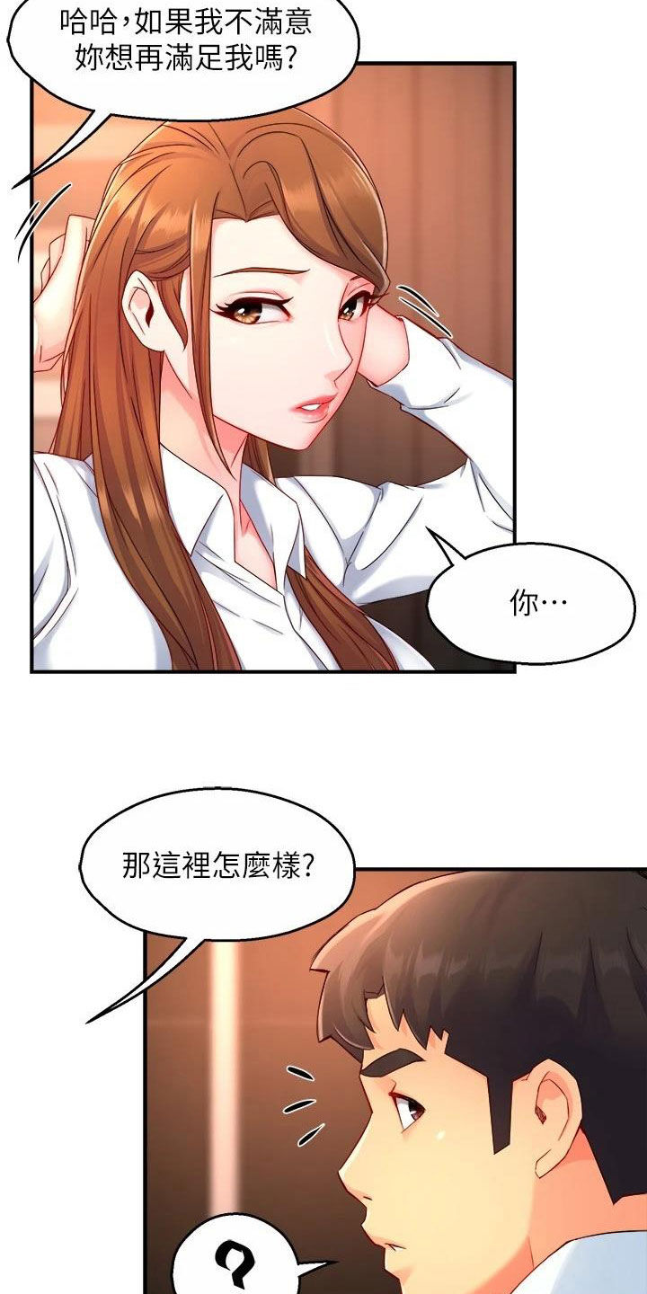 野蛮生长歌曲漫画,第92章：满意1图