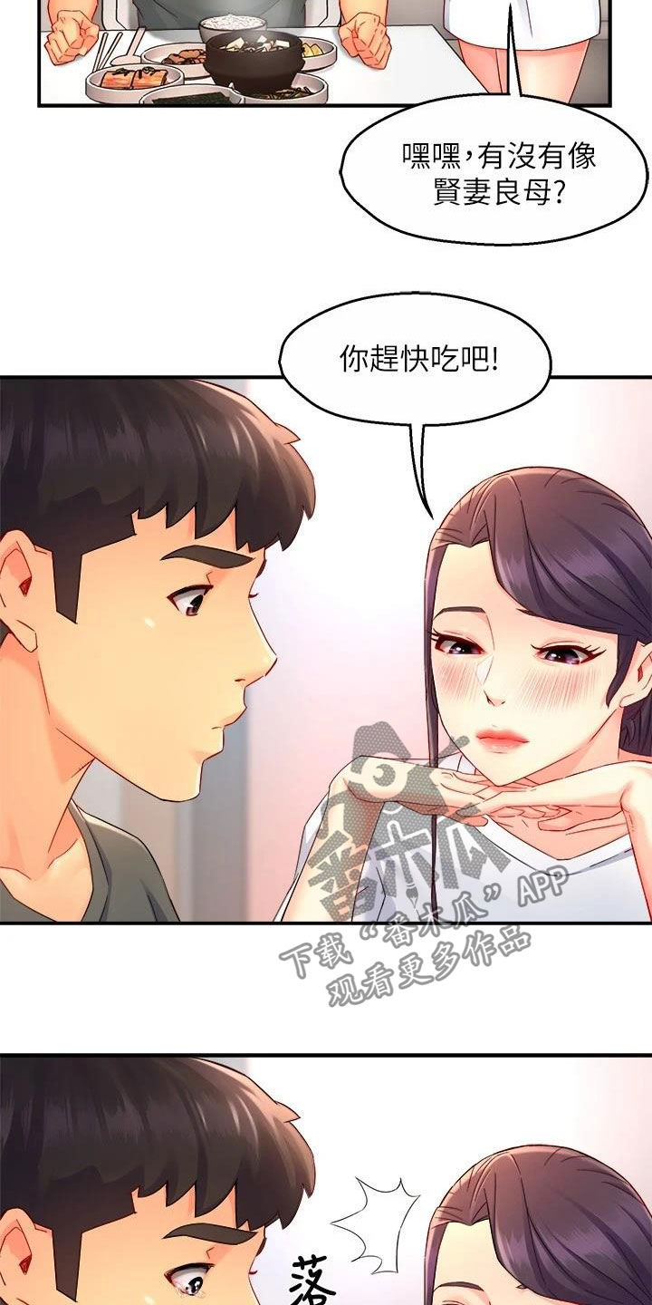 强势主管漫画,第99章：家常菜2图