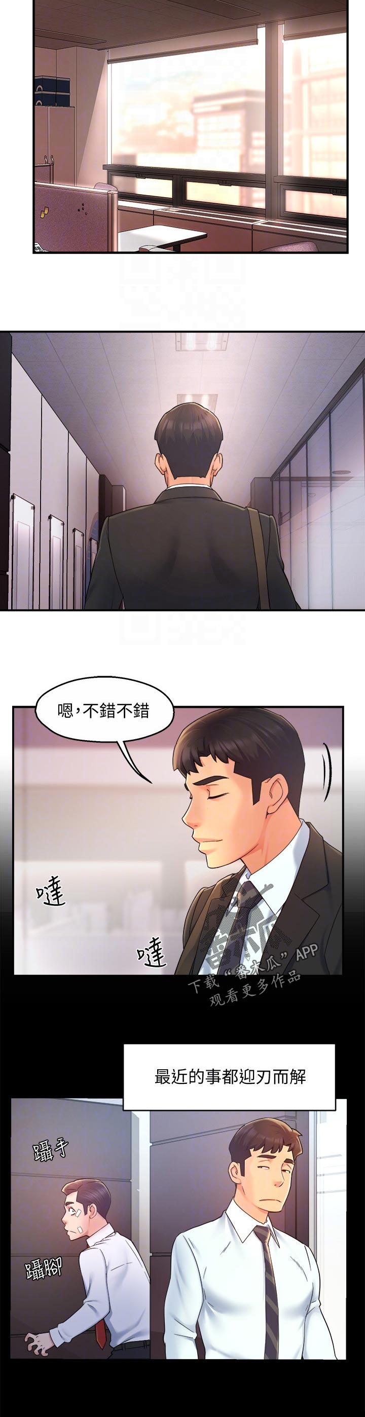 野蛮领导小说漫画,第41章：迎刃而解2图