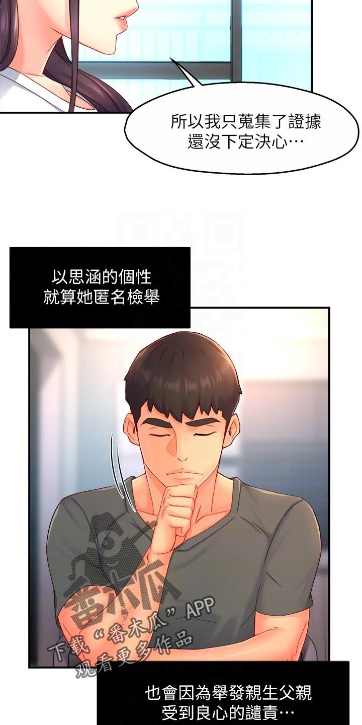 野鸭子漫画,第102章：同流合污2图