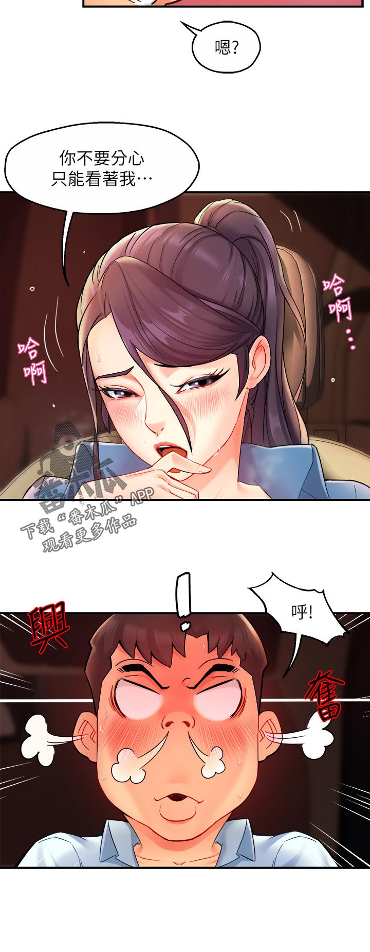 野蛮主义所有视频讲解漫画,第43章：不要分心2图