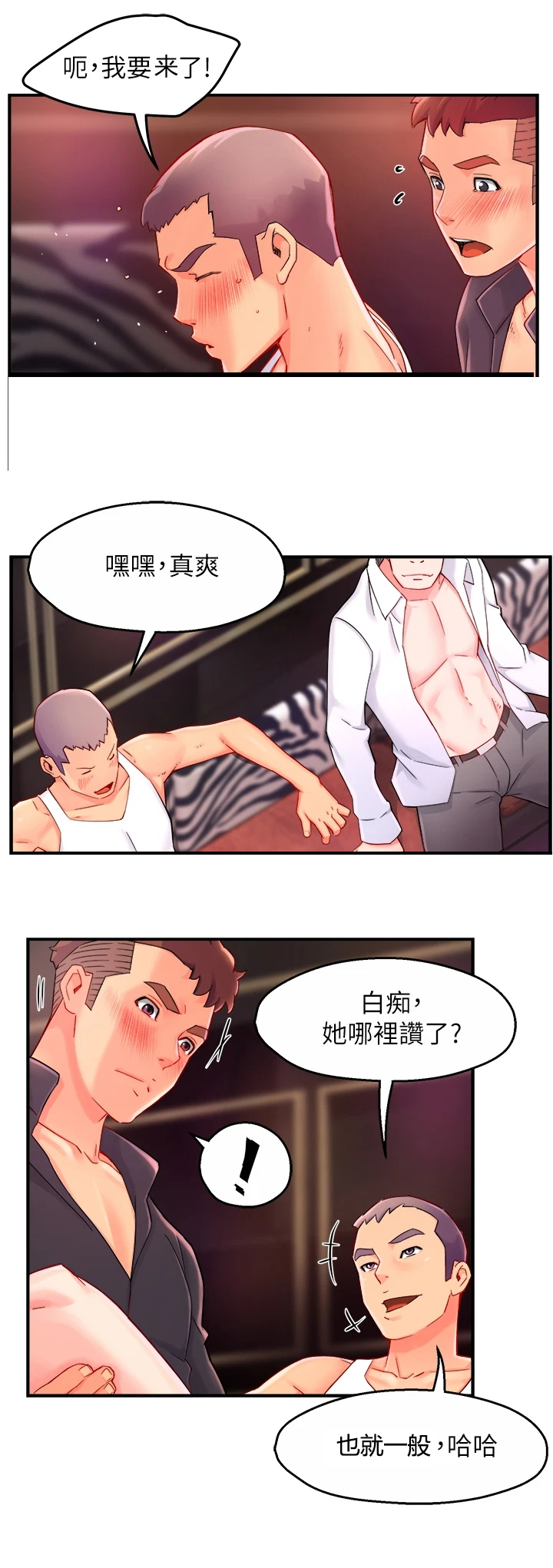 野蛮主管漫画,第76章：下次要你们好看1图