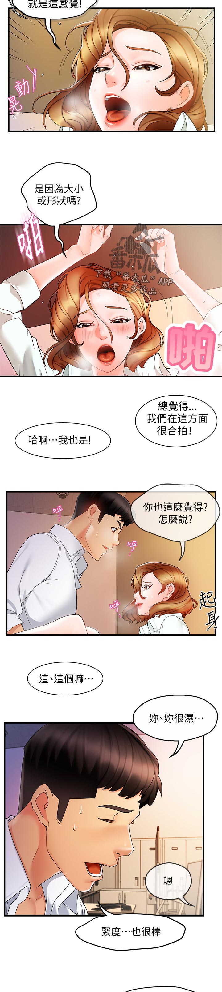 野蛮人大乱斗漫画,第21章：不安2图