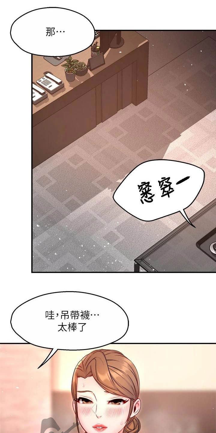 野蛮冲撞漫画,第90章：太狡猾了1图