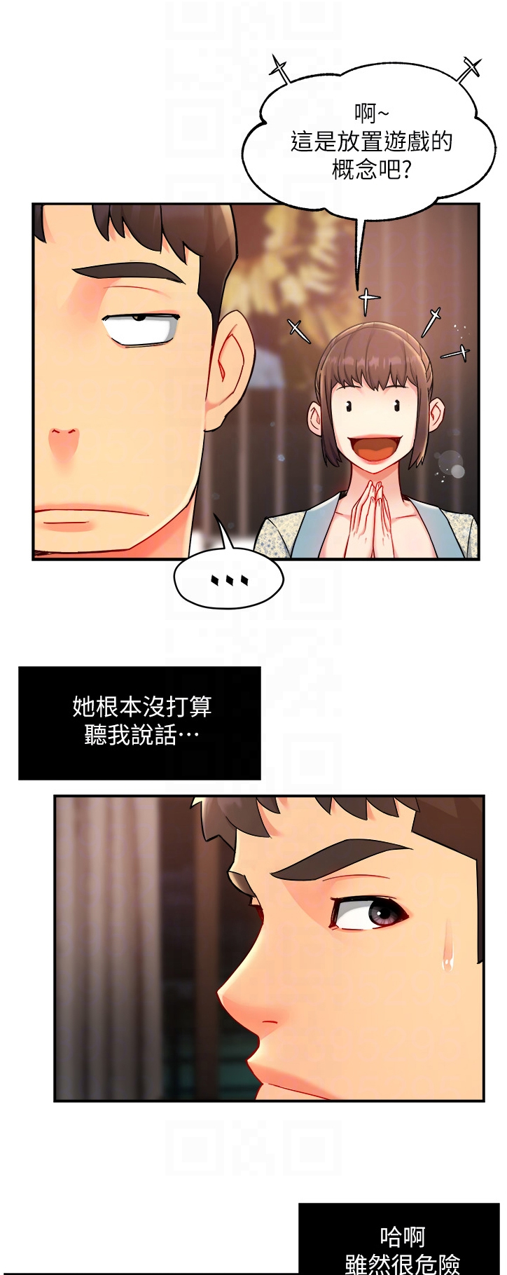 野蛮驾驶漫画,第47章：送上门1图