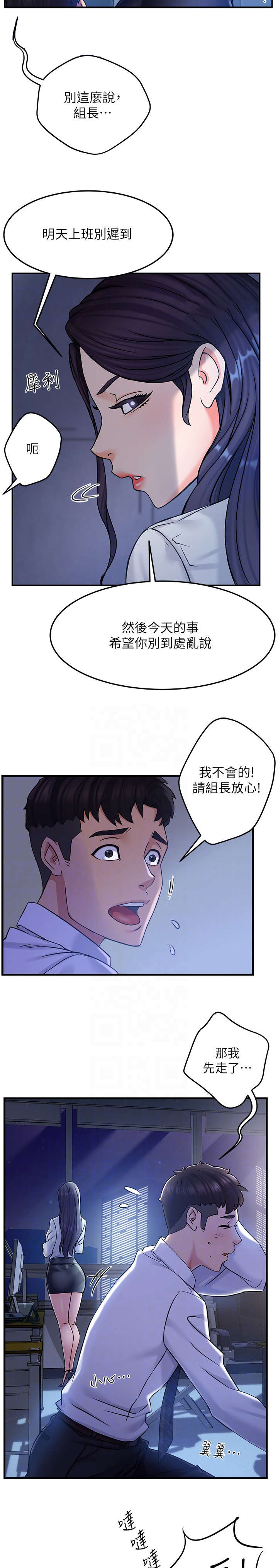 \野蛮\漫画,第3章：匆忙2图