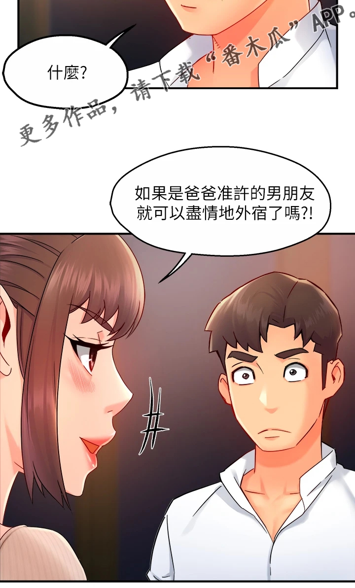 \野蛮\漫画,第64章：输了2图