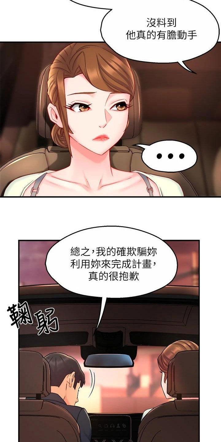 野蛮主管漫画,第83章：把握机会1图