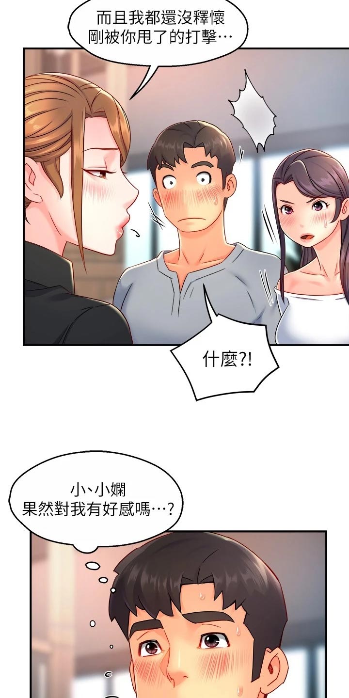 野蛮高管漫画,第104章：站队2图