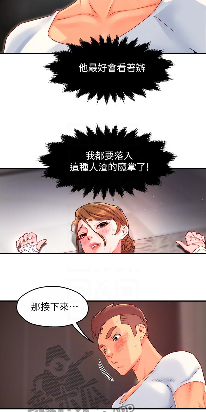 野蛮暴力漫画,第81章：爸、爸爸？！2图