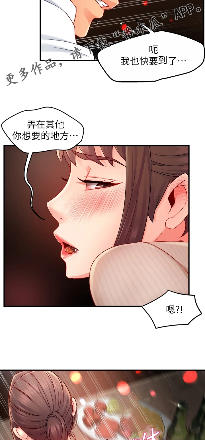 野鸭子漫画,第63章：谁准许你这样1图