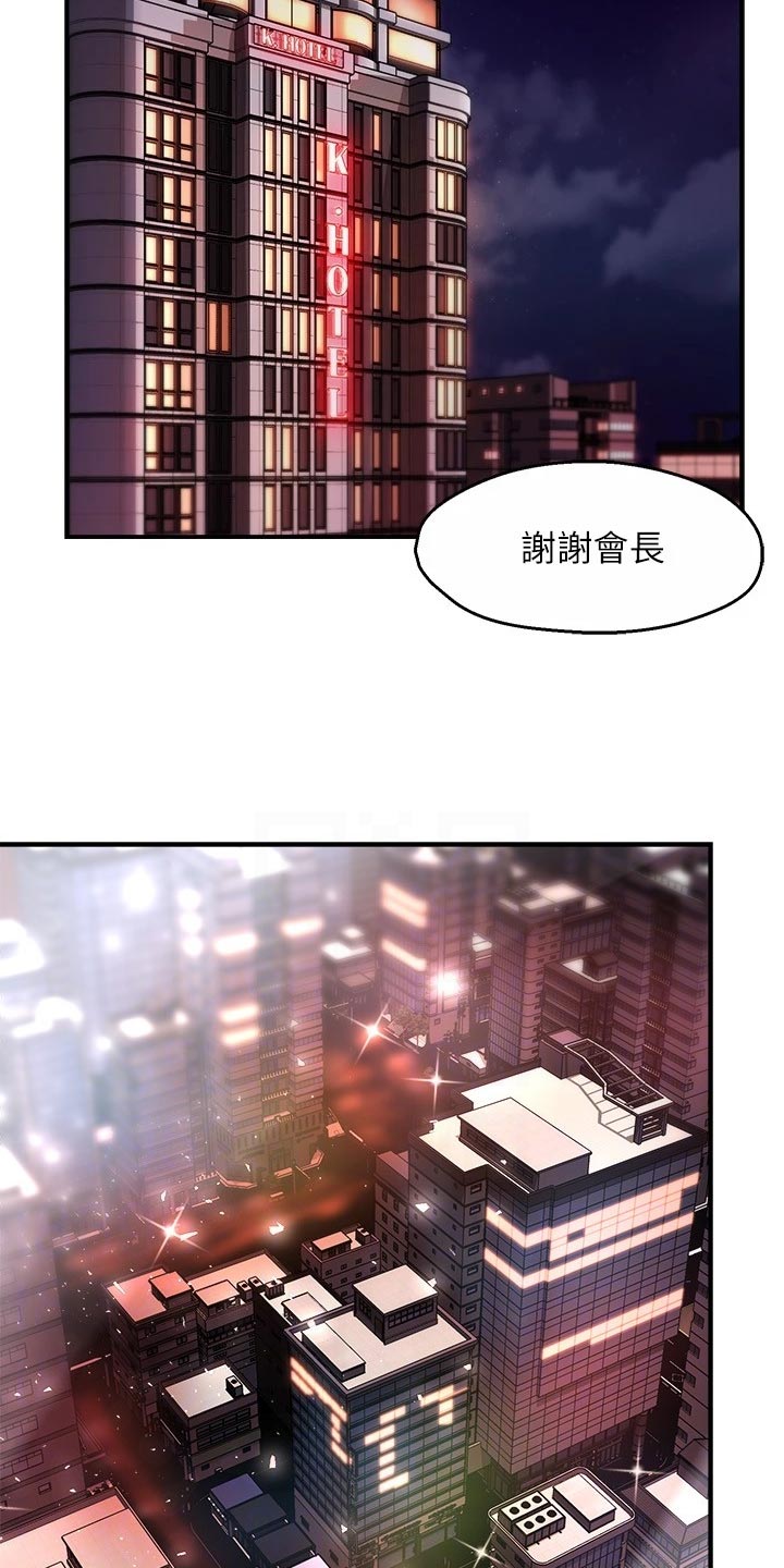 野蛮主管漫画免费漫画,第103章：本分2图