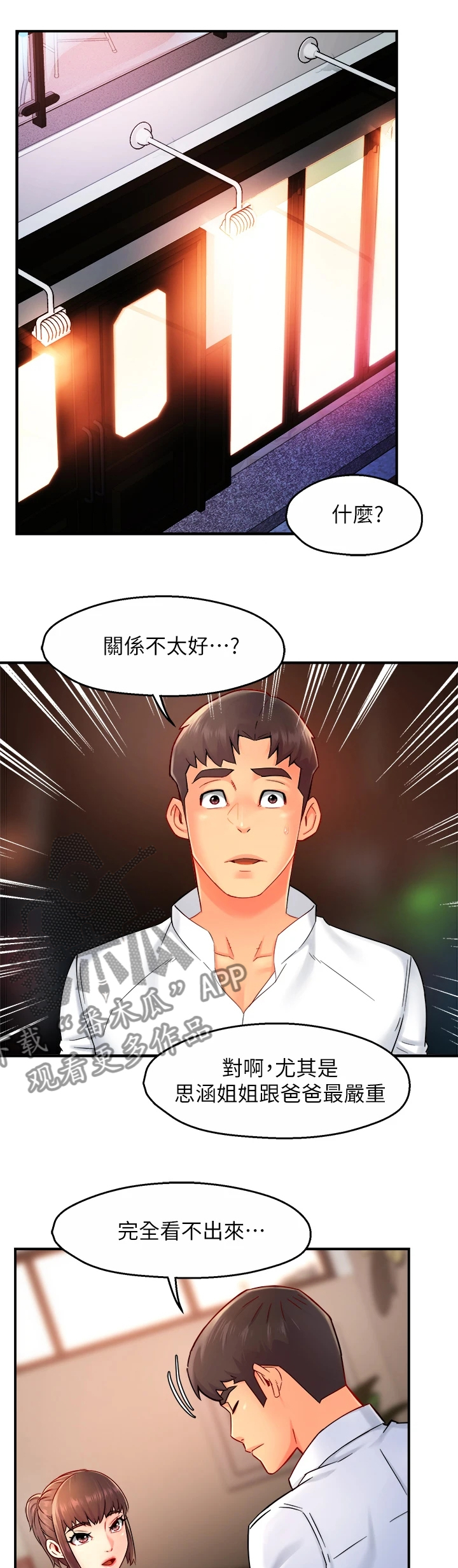 强势主管漫画,第65章：你喜欢姐姐吗2图