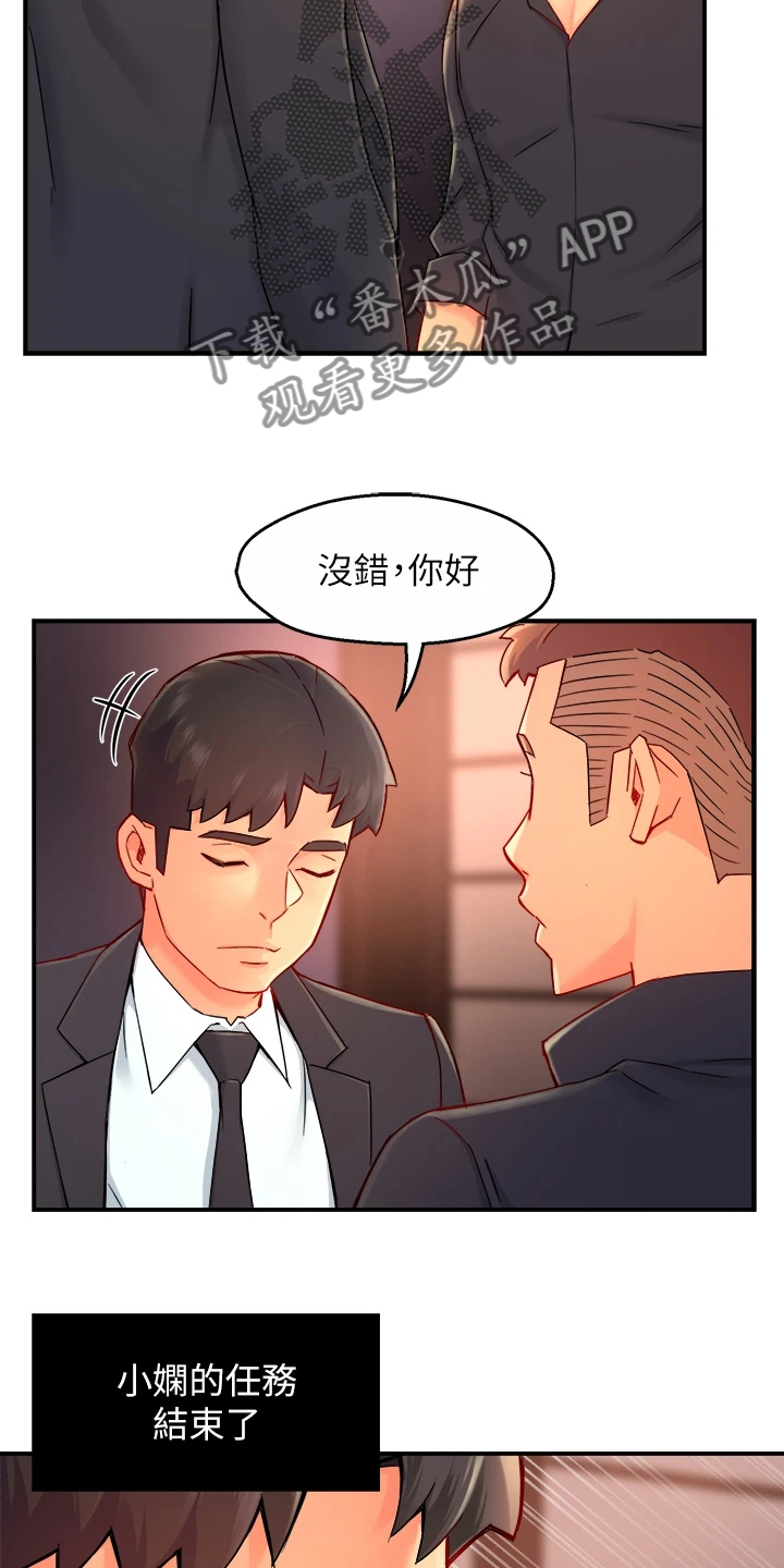 野蛮开车漫画,第76章：下次要你们好看2图