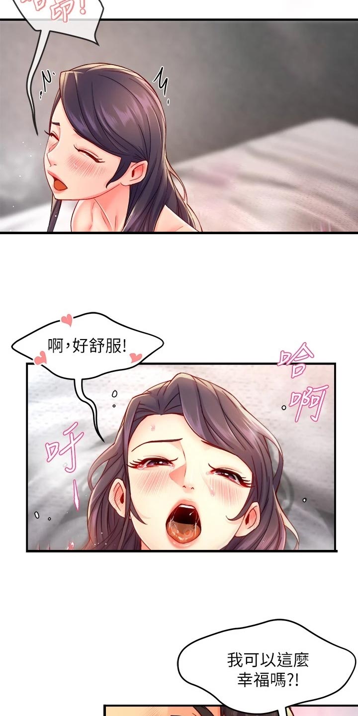 野蛮主管 漫画漫画,第107章：庆祝2图