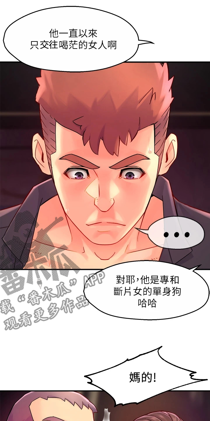 野蛮主管漫画,第76章：下次要你们好看2图