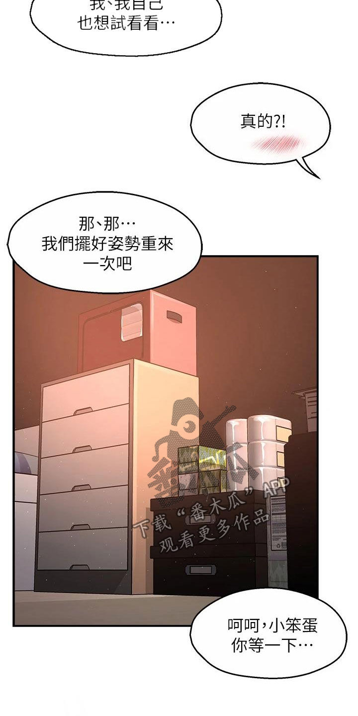 野蛮装修案例漫画,第97章：试探2图