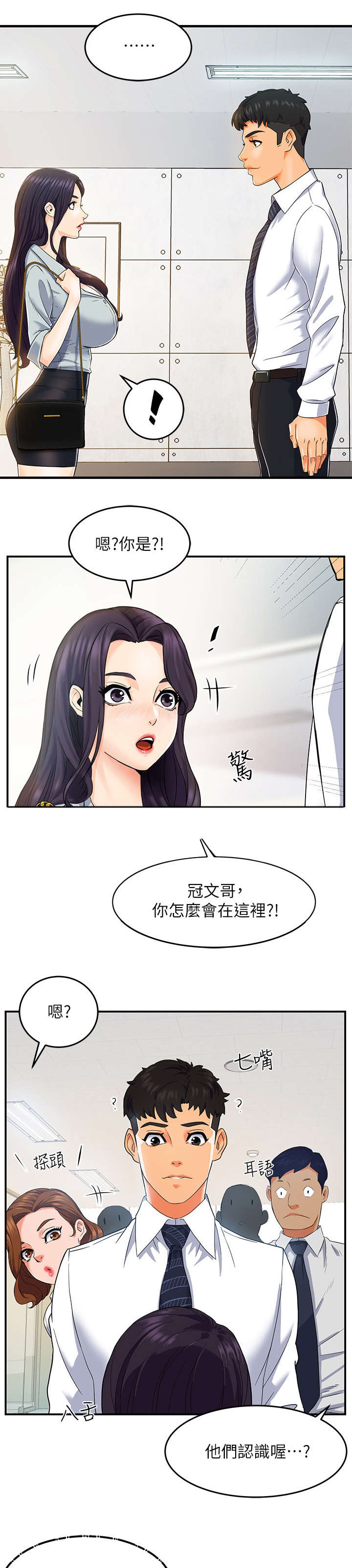 野蛮行医漫画,第2章：准备1图