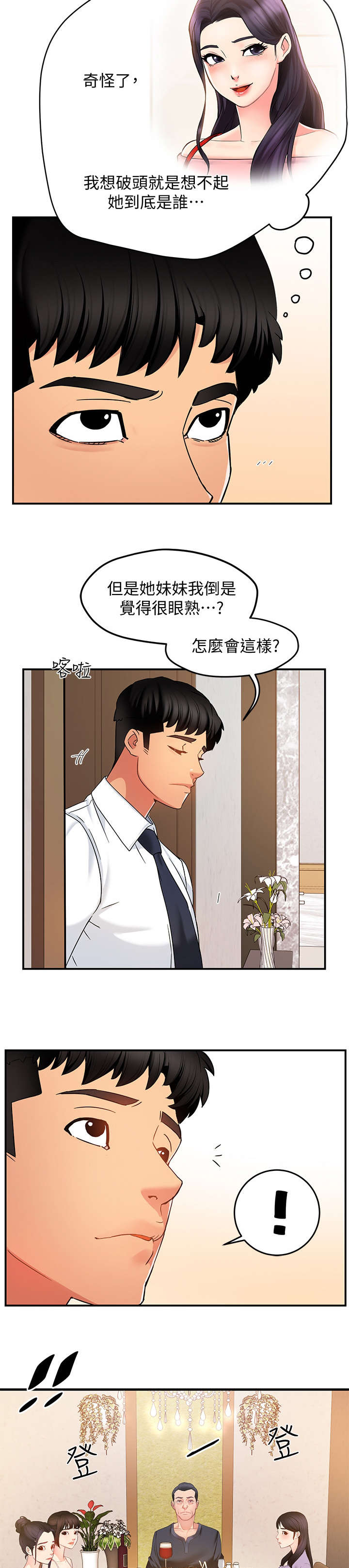 野蛮主管漫画,第10章：回家1图