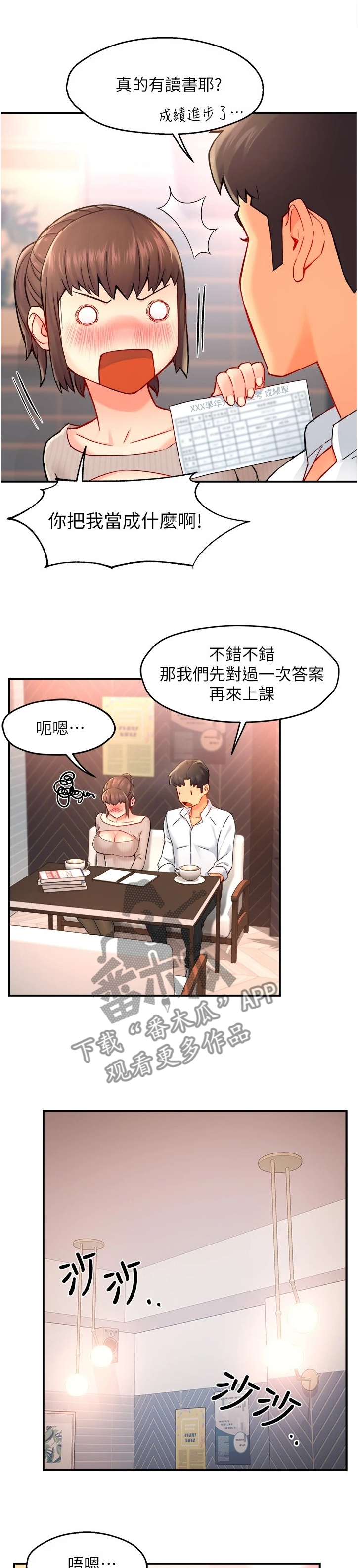 野蛮装卸对策漫画,第60章：想恋爱哦1图