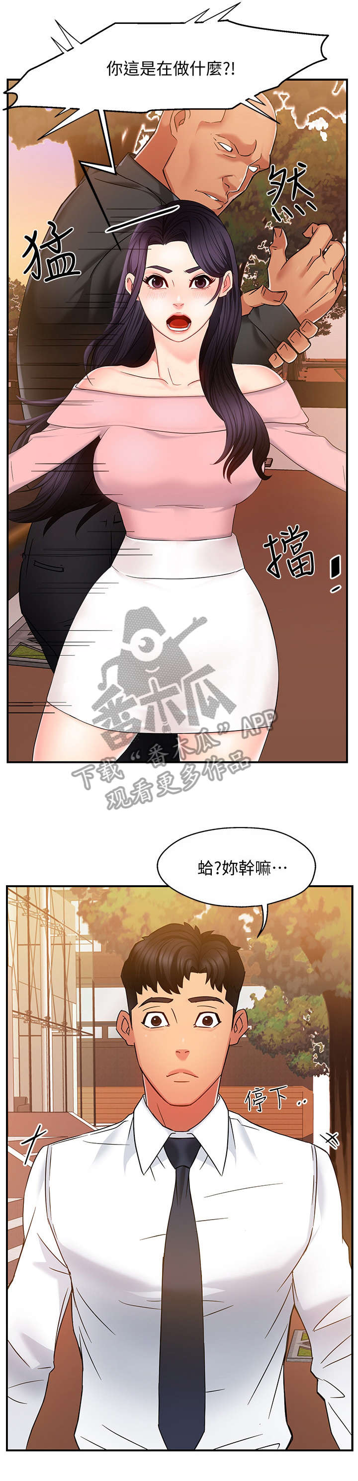 野蛮人大乱斗漫画,第9章：误会1图