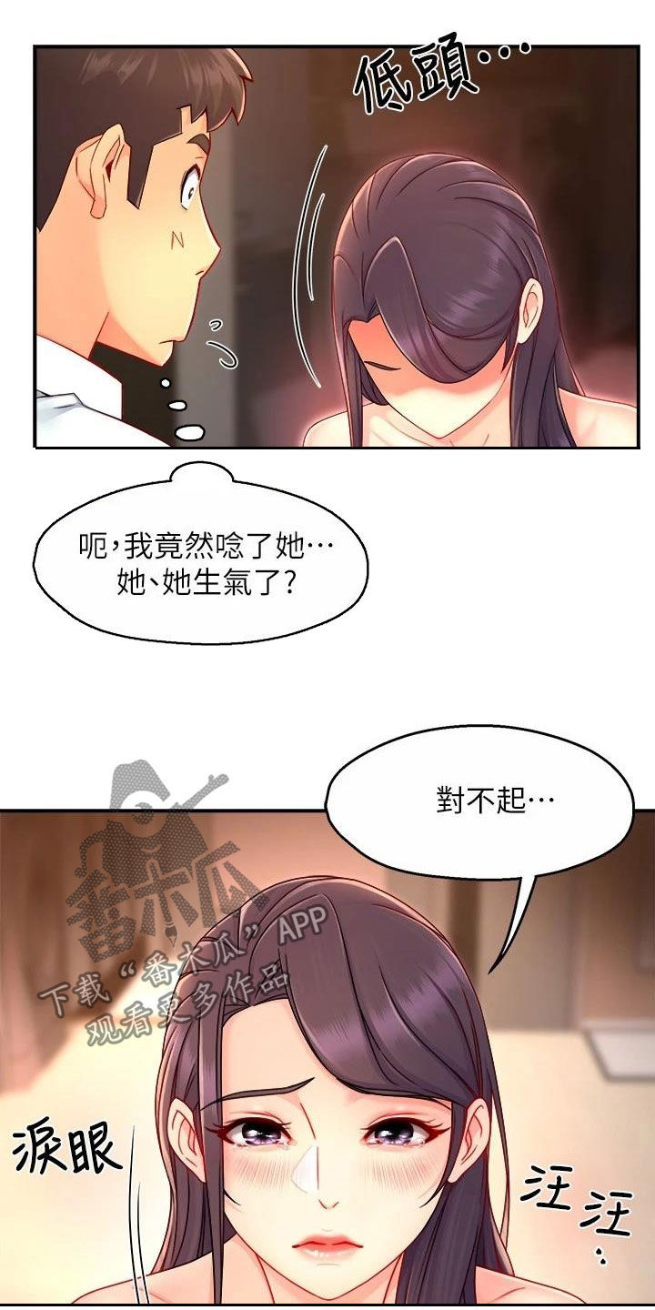 野蛮高管漫画,第95章：表白1图