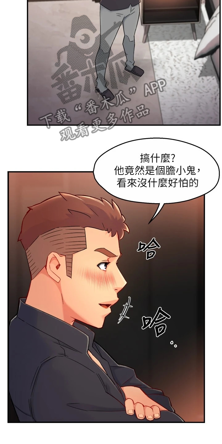 野蛮主管漫画,第78章：绝对不能2图