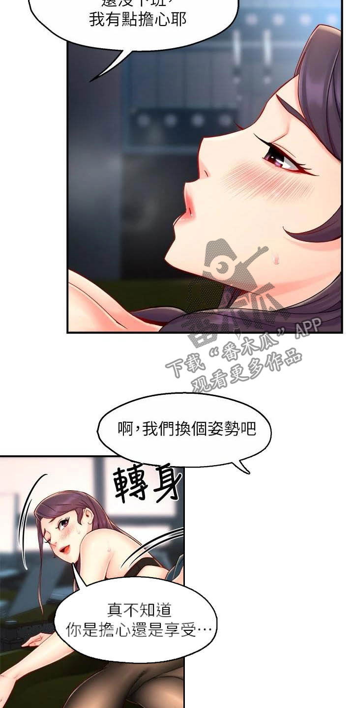 野蛮打击皮肤代码漫画,第85章：担心2图