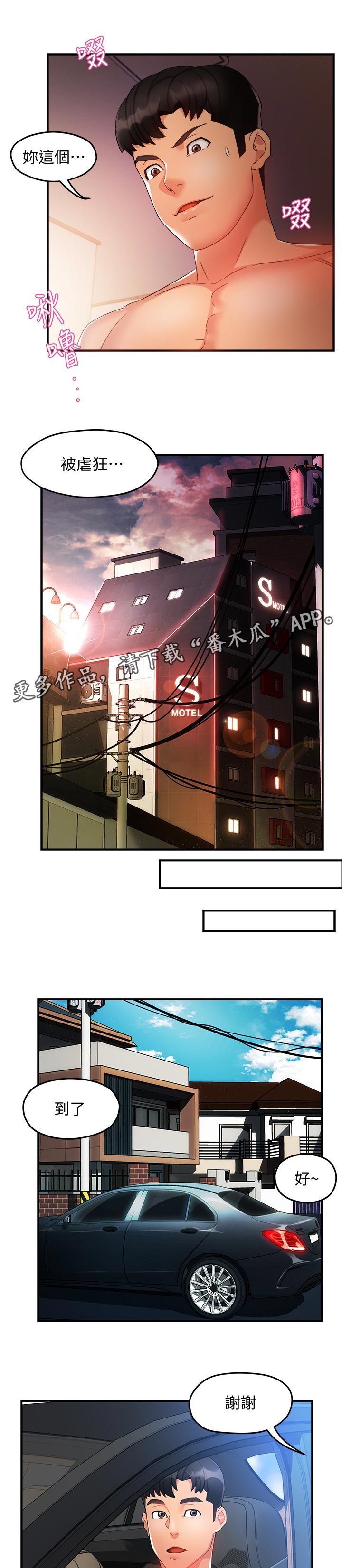 野蛮王国漫画,第26章：看穿1图