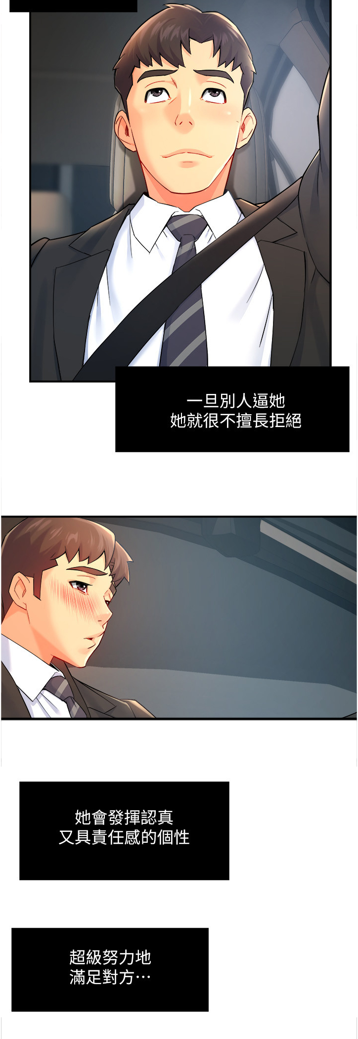 野蛮子什么意思漫画,第52章：不懂拒绝1图