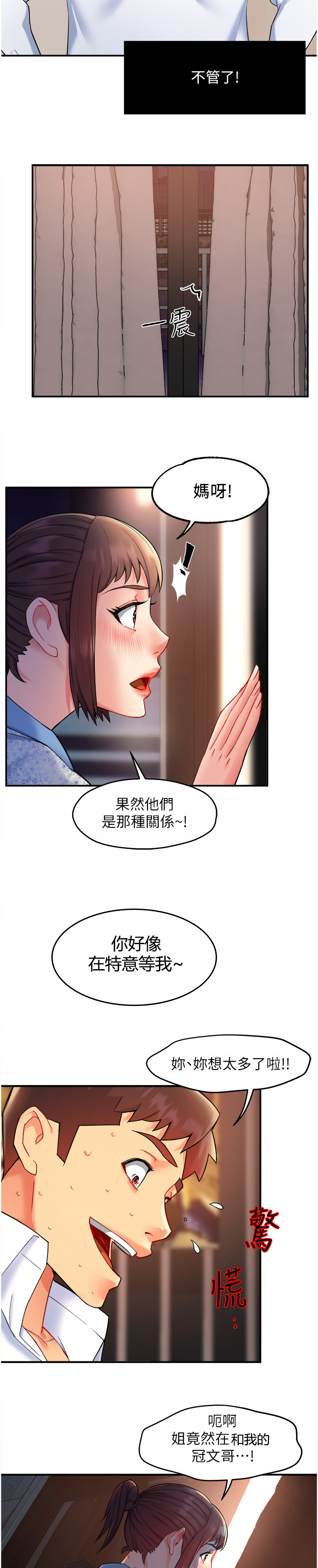 野摩托漫画,第48章：姐姐的另一面1图