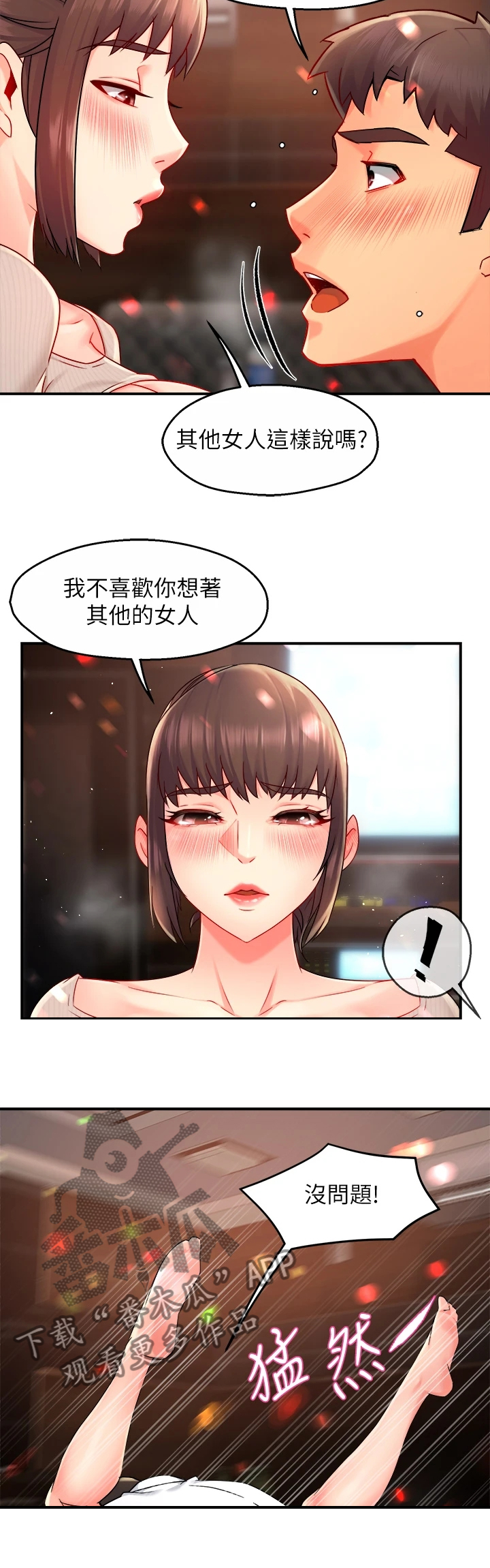 野蛮时代漫画,第63章：谁准许你这样2图